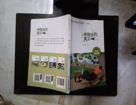 中国古代寓言