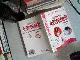 女性保健手册