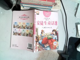 世界著名童话·安徒生童话全集7：豌豆上的公主（彩绘注音版）