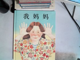 我妈妈