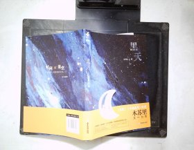 黑天