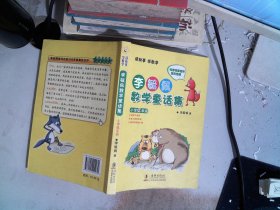 李毓佩数学童话集：小学低年级