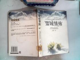 雪域情殇