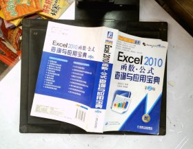 Excel 2010函数  第2版