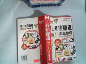 网上开店赚进100万实战教程