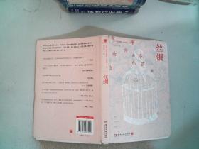 丝绸：巴里科经典作品