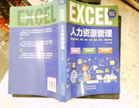 EXCEL人力资源管理