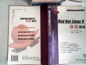 Red Hat Linux 9 网络服务