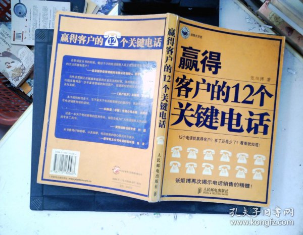 赢得客户的12个关键电话