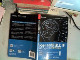 Keras快速上手：基于Python的深度学习实战