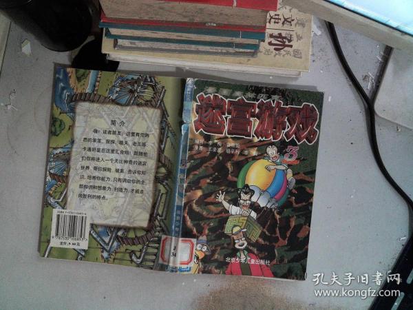 漫画奥林匹克迷宫游戏.3