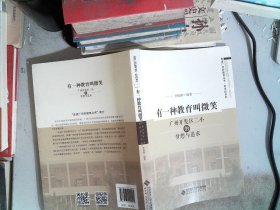 走进广州好教育丛书·好学校系列 有一种教育叫微笑：广州开发区二小的梦想与追求