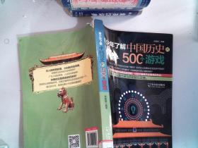 青少年了解中国历史的500个游戏