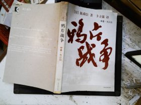 鸦片战争（全三册）