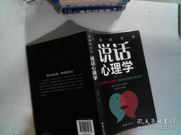 口才与训练5本书籍说话心理学别输在不会表达上高情商人际交往口才交际提升书籍高情商聊天术