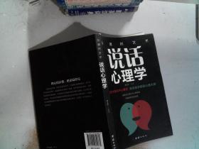 口才与训练5本书籍说话心理学别输在不会表达上高情商人际交往口才交际提升书籍高情商聊天术