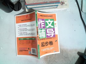 作文辅导  起步卷