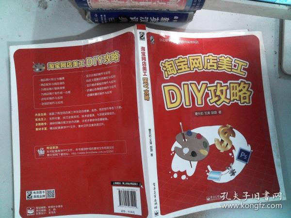 淘宝网店美工DIY攻略