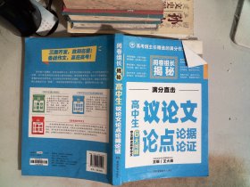 开心作文 高中生议论文论点论据论证 阅卷组长揭秘