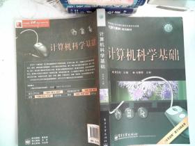 计算机科学基础（双色）