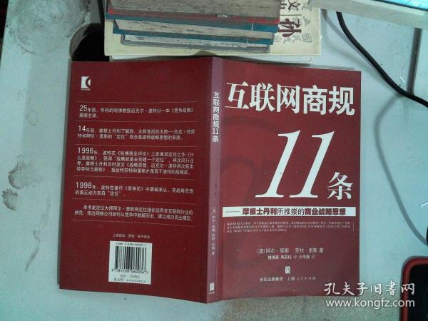 互联网商规11条：摩根士丹利所推崇的商业战略思想