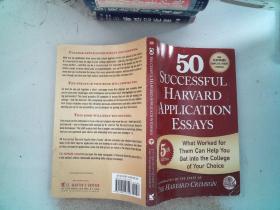 50 Successful Harvard Application Essays 英文原版 50篇成功的