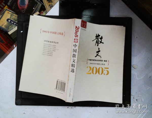 2005年中国散文精选