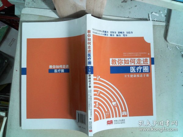 教你如何走进医疗圈
