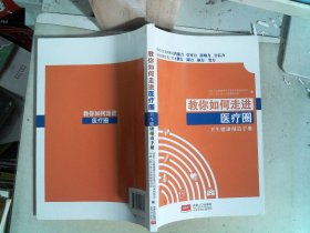 教你如何走进医疗圈