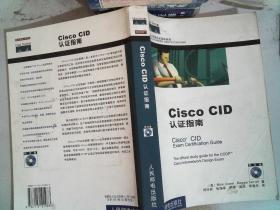 Cisco CID认证指南——有光盘