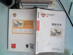 儒林外史?