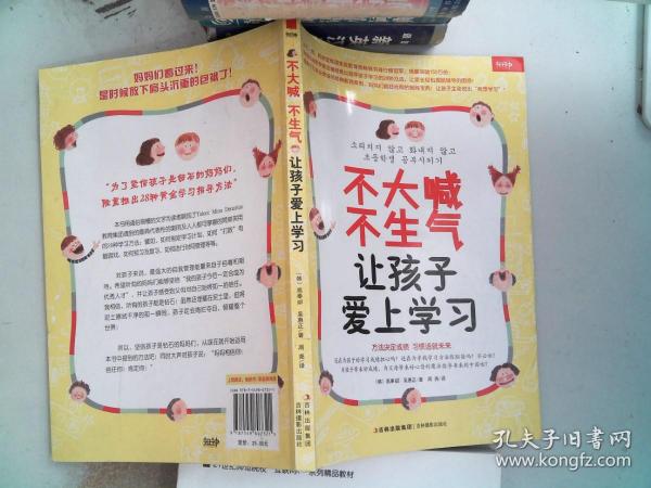 不大喊 不生气 让孩子爱上学习