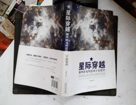 星际穿越：那些匪夷所思的宇宙常识