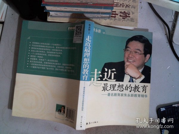 走近最理想的教育：著名教育家朱永新教育精华