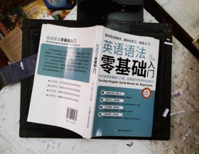 英语语法零基础入门（复杂语法简单学，模块化学习快速入门）