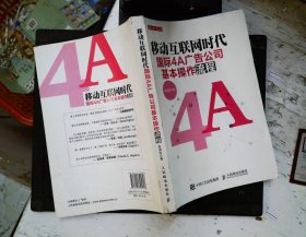 移动互联网时代国际4A广告公司基本操作流程