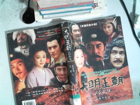 大明王朝·1449:长篇历史小说