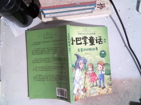 小巴掌童话·全集4：巫婆奶奶的扫帚（美绘注音版）/中国儿童文学名家典藏