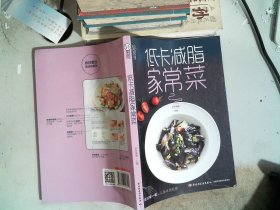 轻料理：低卡减脂家常菜