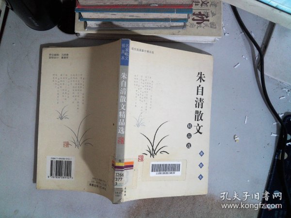 朱自清散文精品集（插图本）