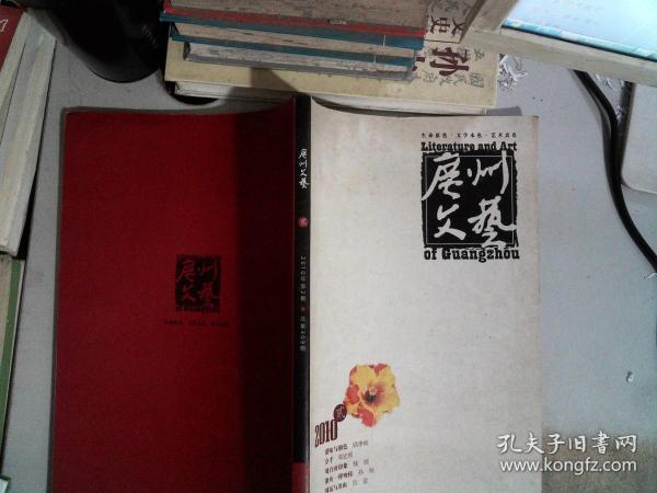 广州文艺 贰 2010.2