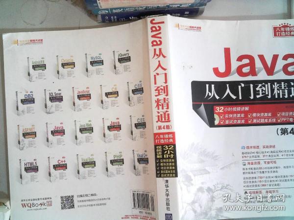 Java从入门到精通