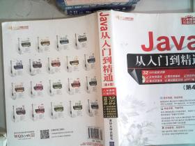 Java从入门到精通