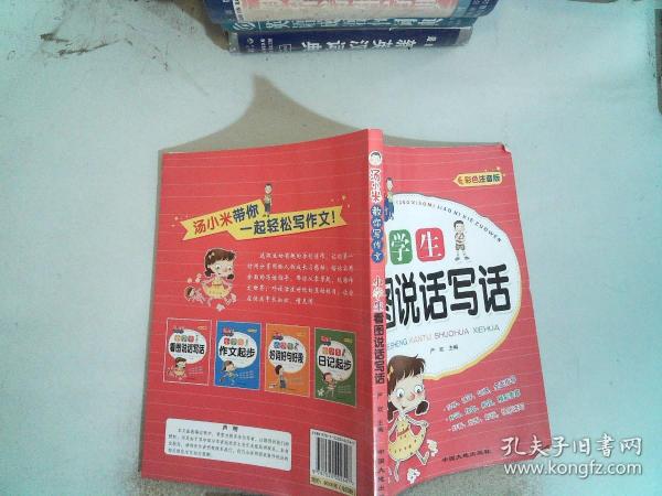 汤小米教你写作文 全4册 注音版小学生看图说话写话作文起步好句好段 黄冈作文一二三年级低年级同步作文素材写作方法书籍
