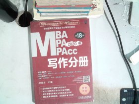 2020专硕联考机工版紫皮书分册系列教材写作分册