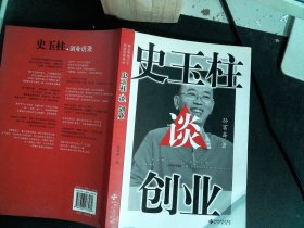 史玉柱谈创业