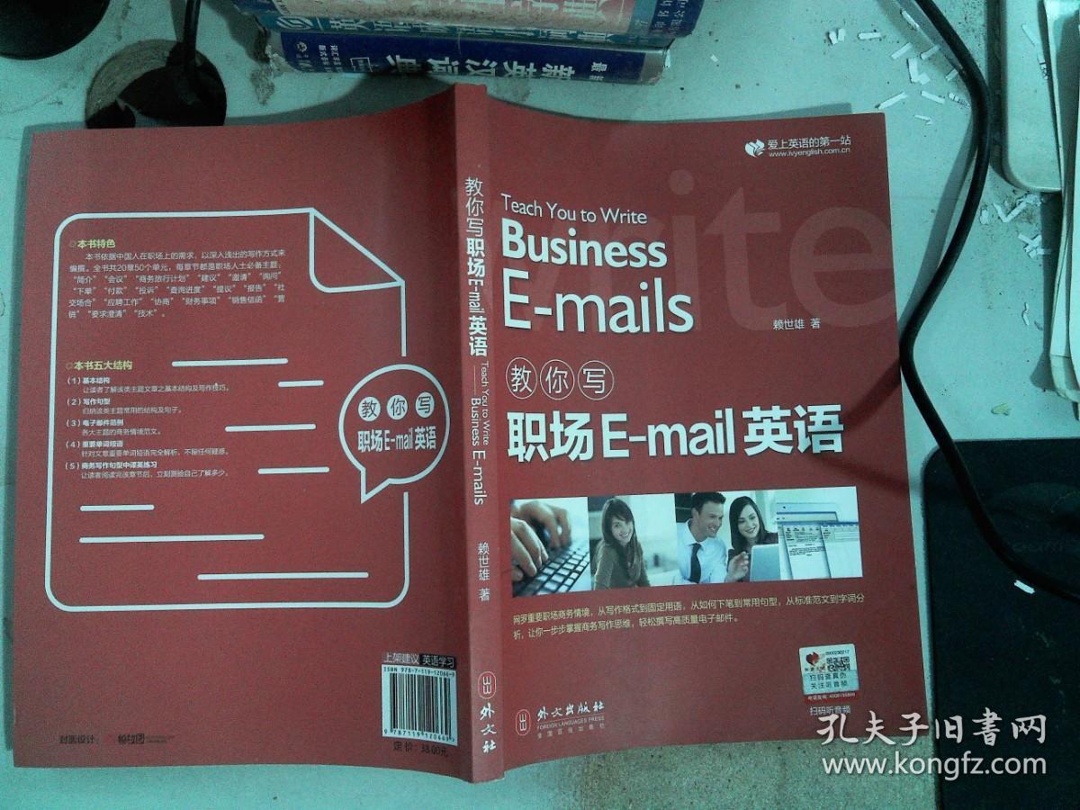 教你写职场E-mail英语