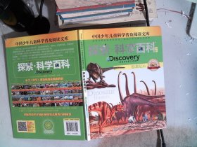 探索科学百科Discovery Education（中阶）1级C2恐龙纪元
