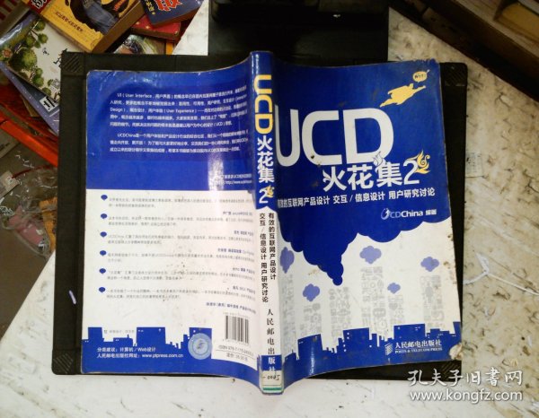 UCD火花集2：有效的互联网产品设计 交互/信息设计 用户研究讨论