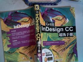 完全掌握InDesign CC超级手册
